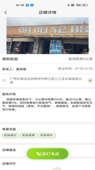 成山道路救援通讯录app安卓版图3: