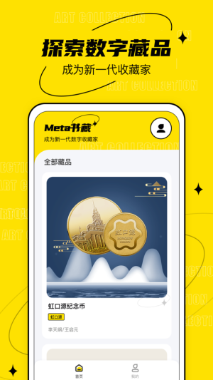 Meta书藏app最新版图片1