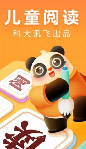 讯飞熊小球阅读app图1