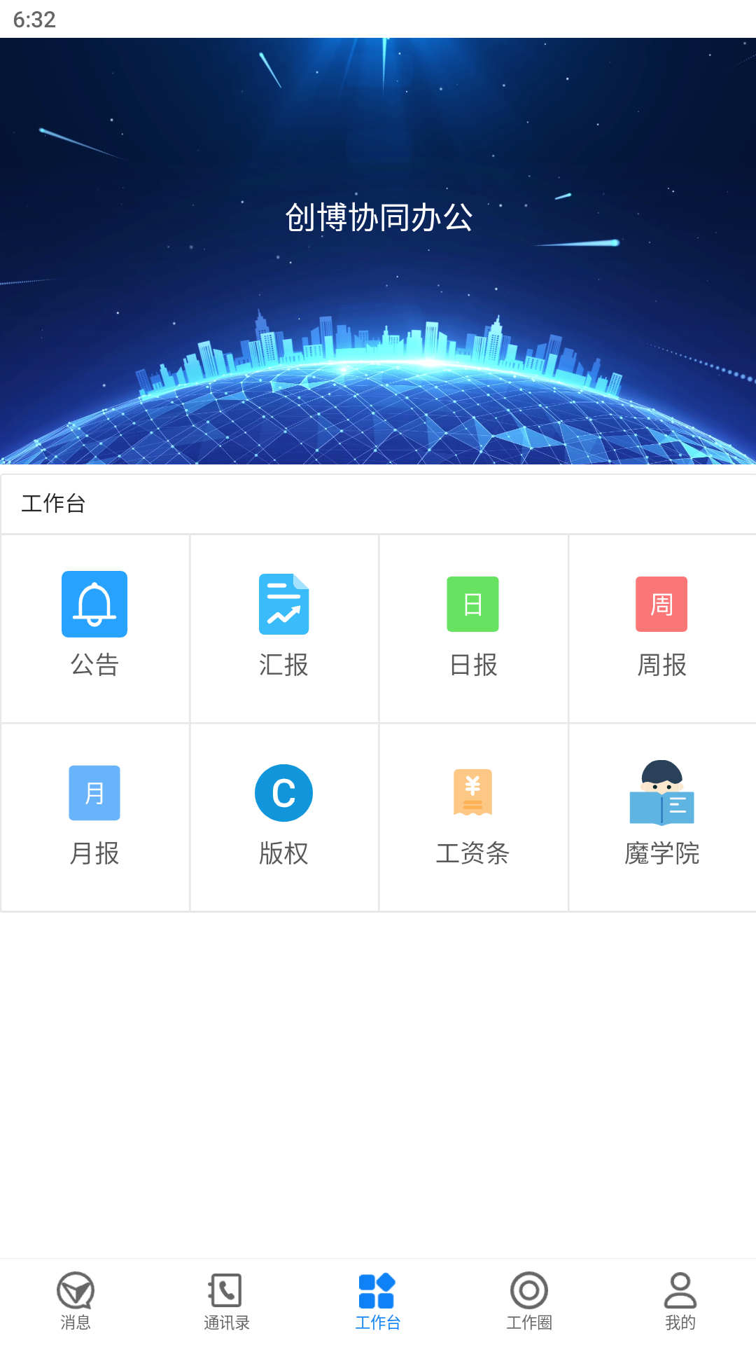 创博信创协同办公平台app官方版截图3: