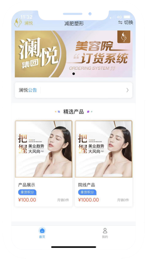 澜悦美业服务app最新版图3: