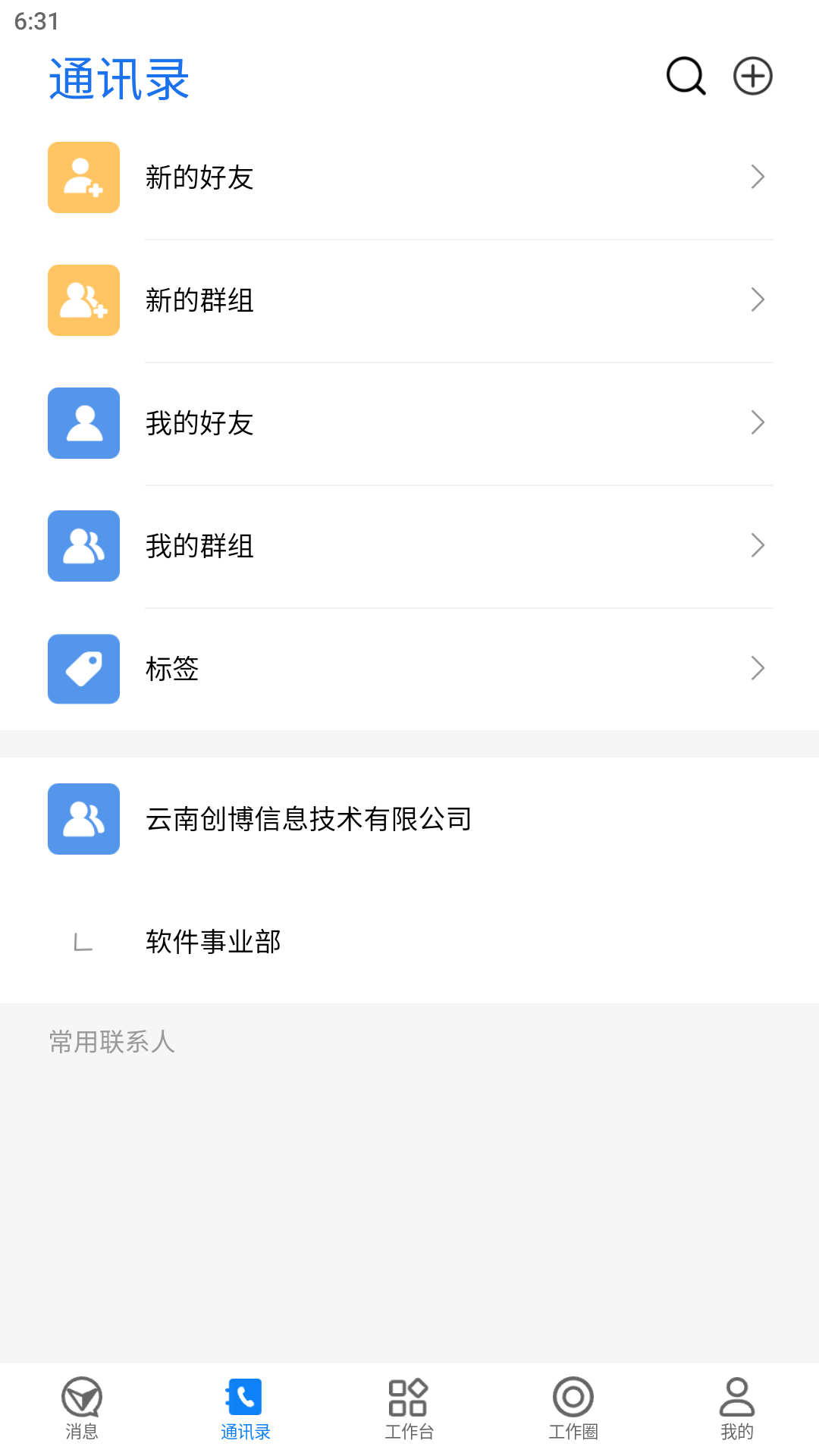 创博信创协同办公平台app官方版图2: