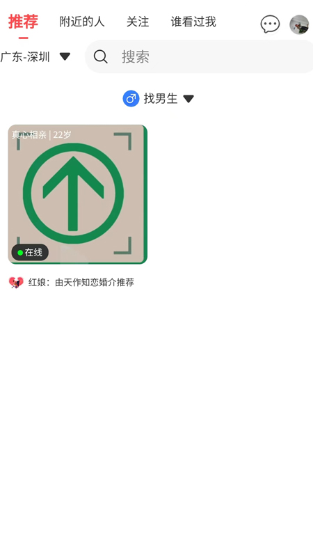 天作知恋app安卓版图片1