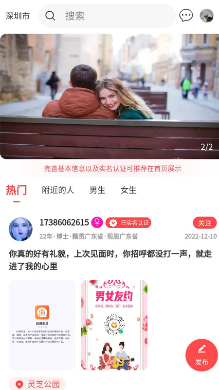 天作知恋app安卓版图1: