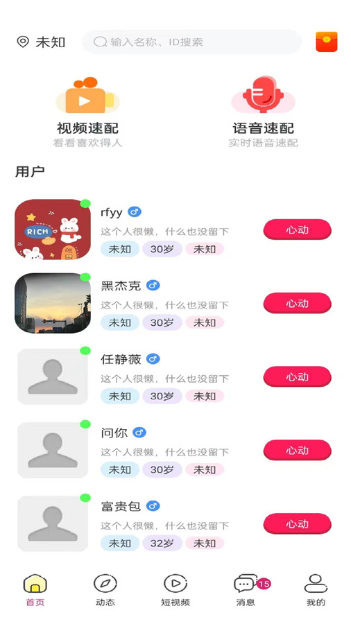 遇之恋app安卓版图1: