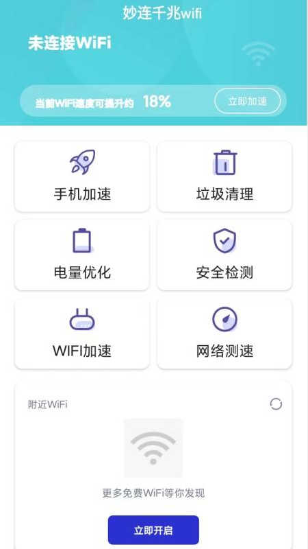 妙连千兆wifi app最新版图2: