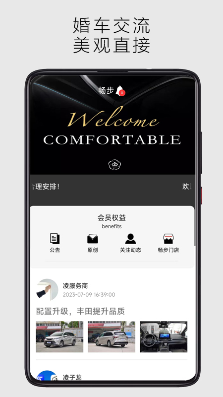 畅步婚车交流app最新版图2: