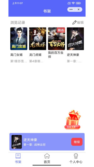 仙鹿小说app官方版图片1