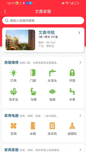 文鼎物业惠app图4