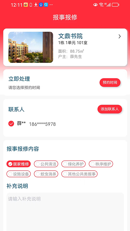 文鼎物业惠app官方版图1: