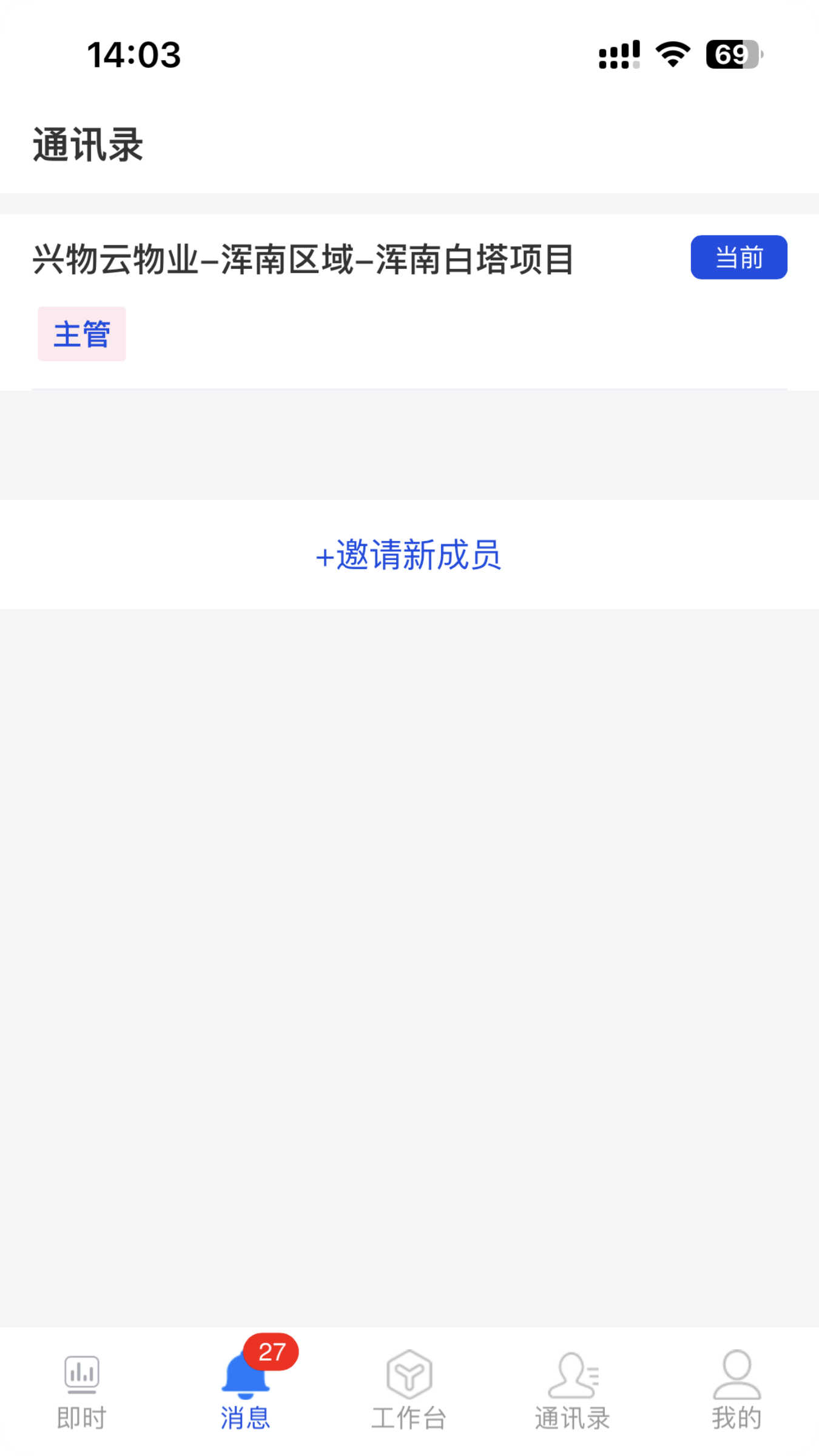 兴物云办公app最新版3