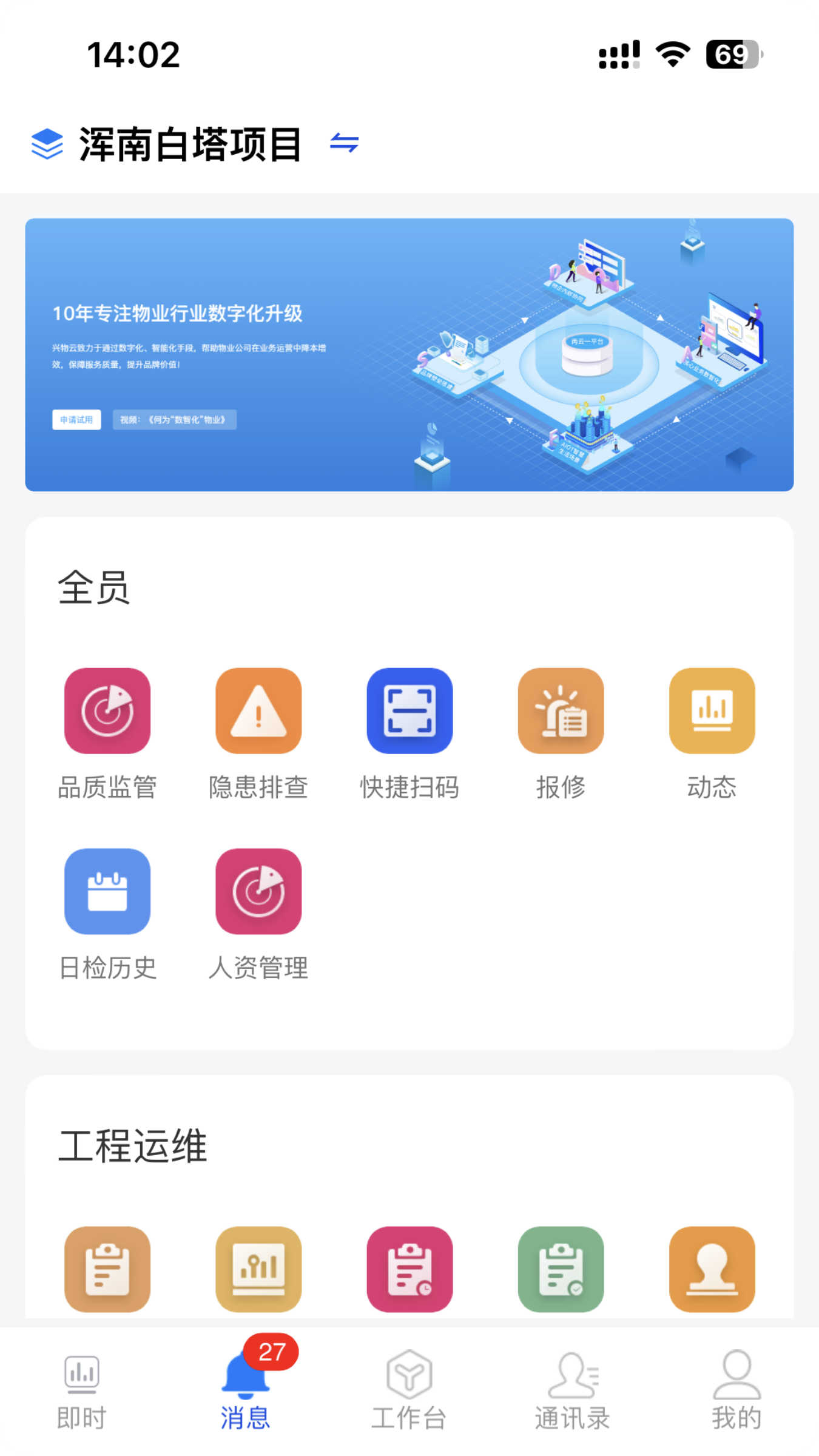 兴物云办公app最新版5
