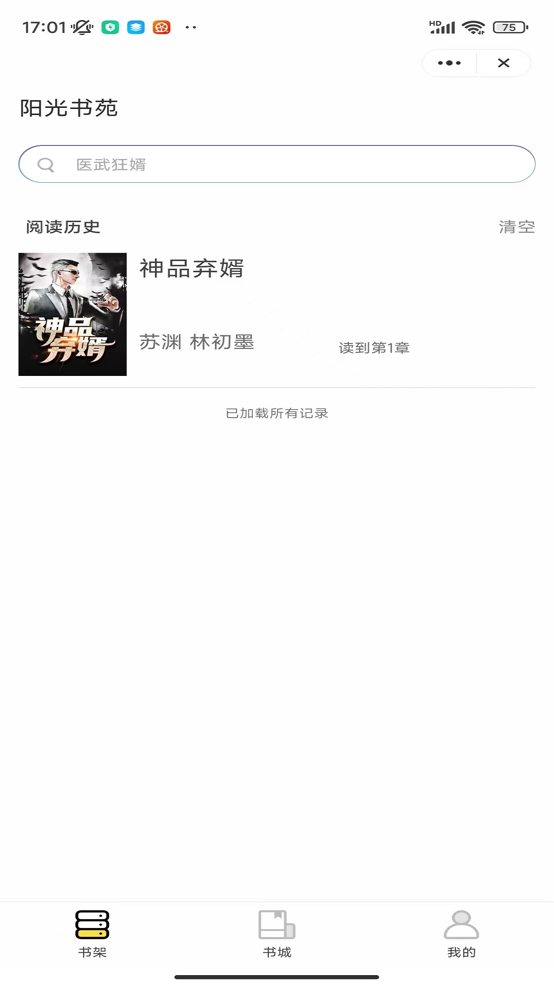 阳光书苑app免费版图3:
