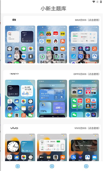小新主题库app官方最新版图1:
