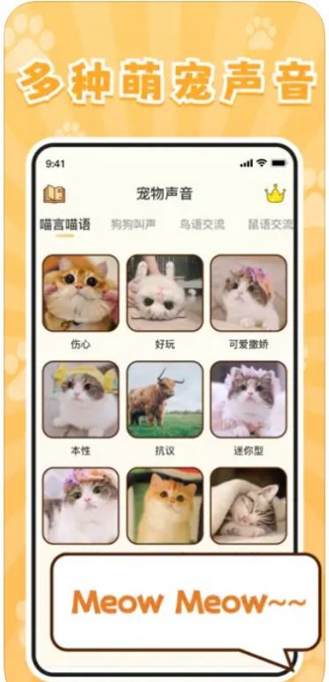 实时宠物翻译器app下载最新版图片1