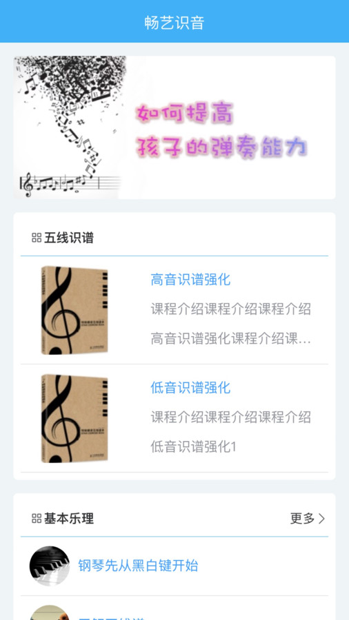 畅艺识音学习app安卓版图1:
