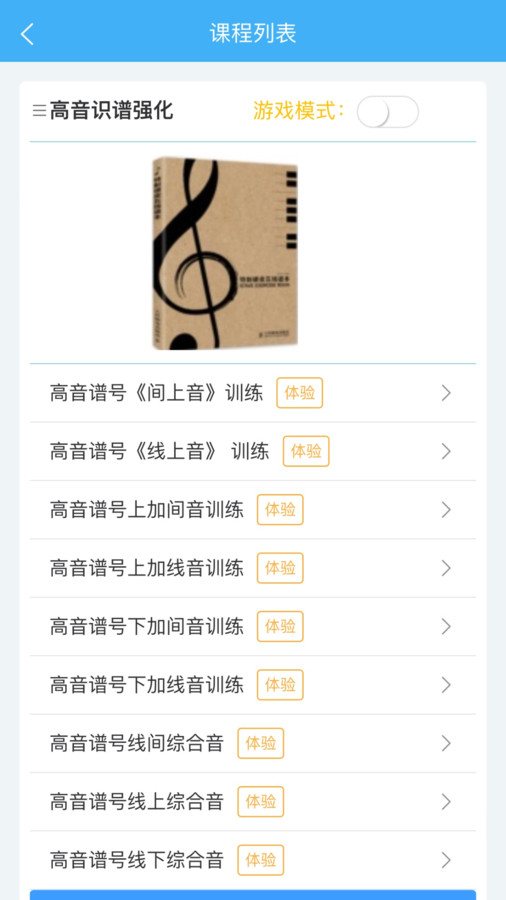 畅艺识音学习app安卓版图3: