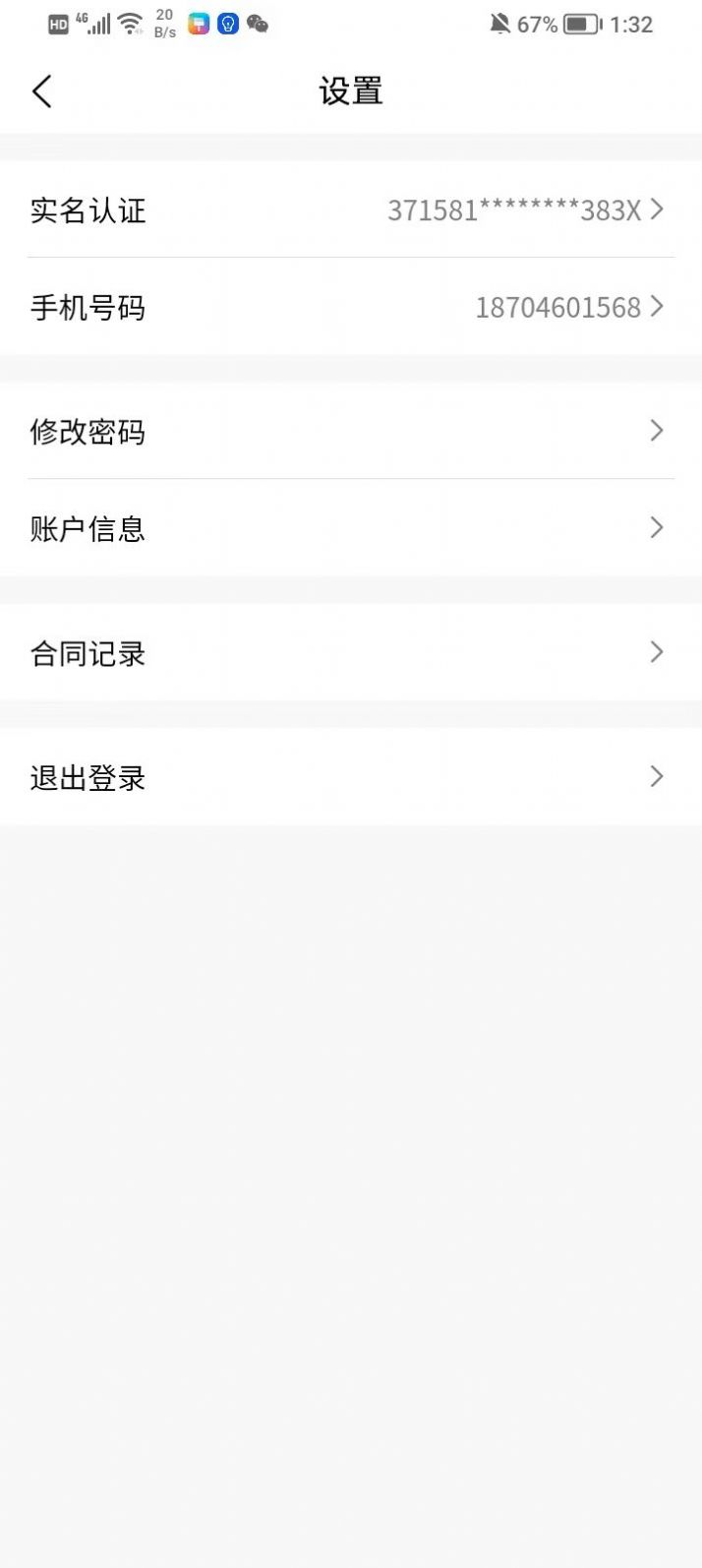 抖火数字化咨询服务平台app官方版图3: