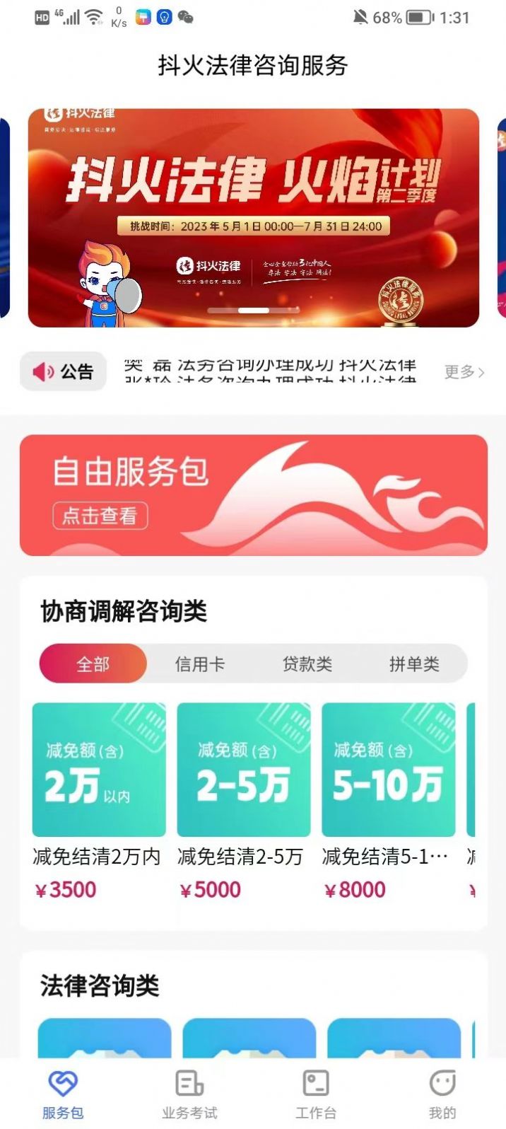抖火数字化咨询服务平台app官方版图5: