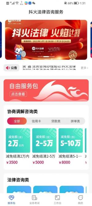 抖火数字化咨询服务平台app图5