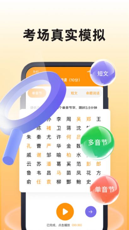 青思普通话水平测试app最新版截图1:
