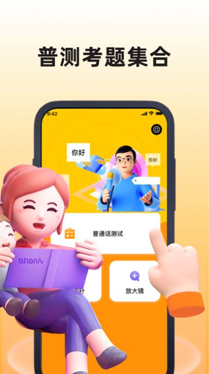 青思普通话水平测试app最新版截图2: