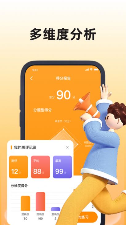青思普通话水平测试app最新版截图3: