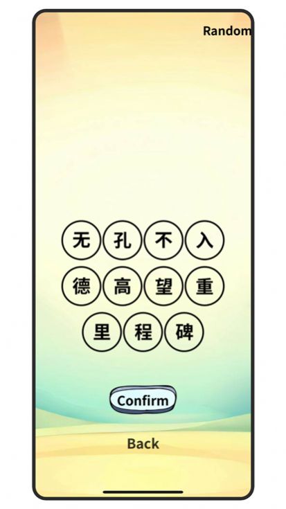 中文玩词语app免费版图2: