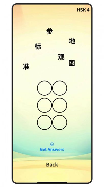 中文玩词语app免费版图5:
