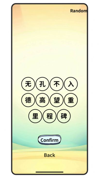 中文玩词语app免费版图6: