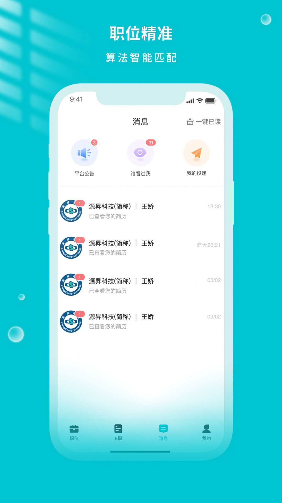 遂心云聘app最新版图2: