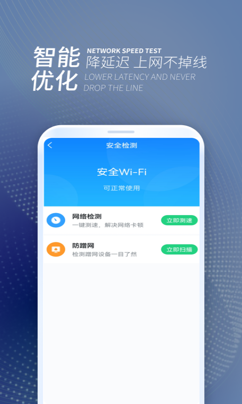 WiFi无忧连app最新版截图3: