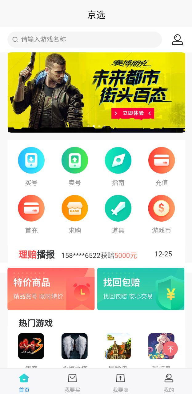 京选游戏交易app最新版图3:
