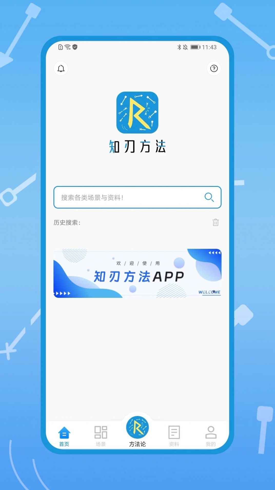 知刃方法文档资料app官方版图1: