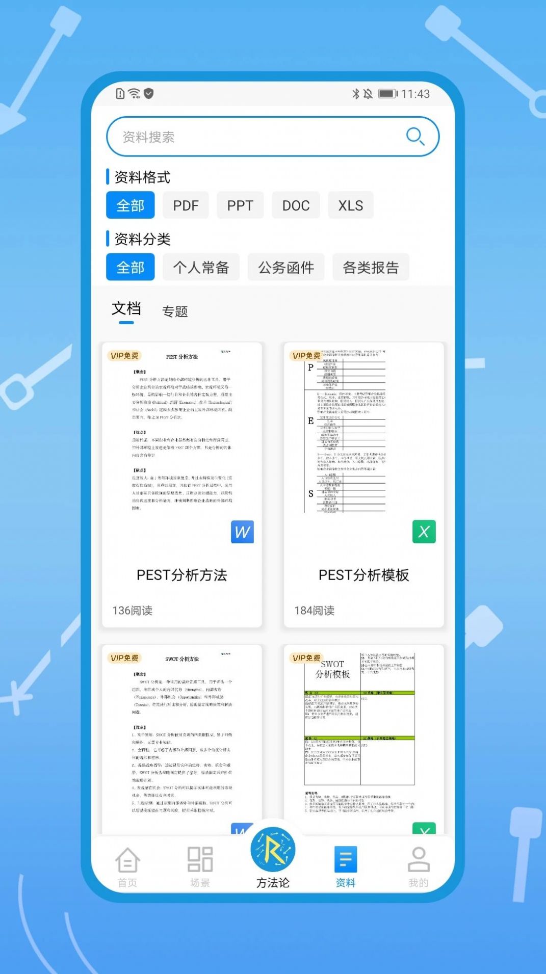 知刃方法文档资料app官方版图2: