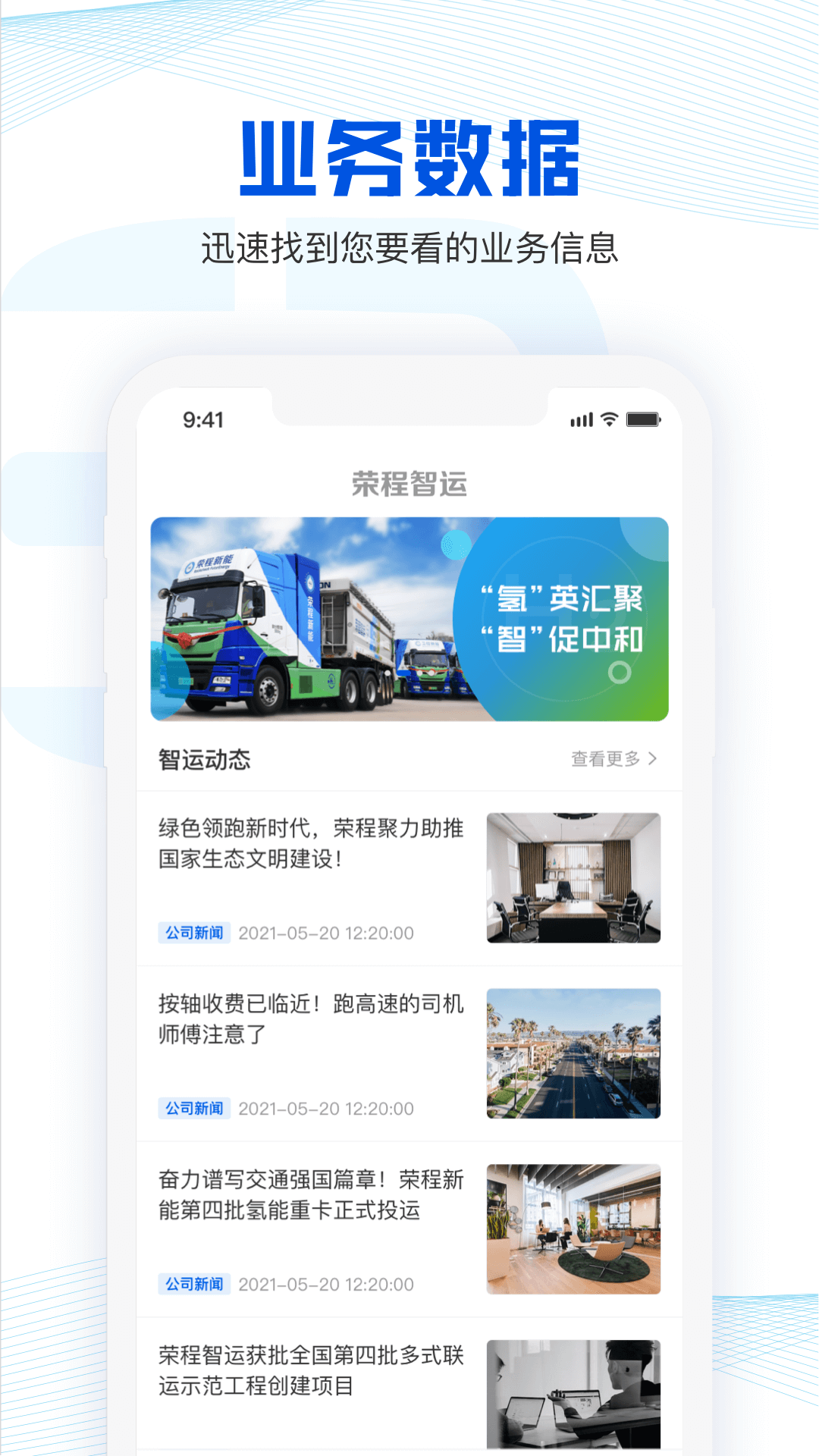 荣程智运货主版app官方版图片1