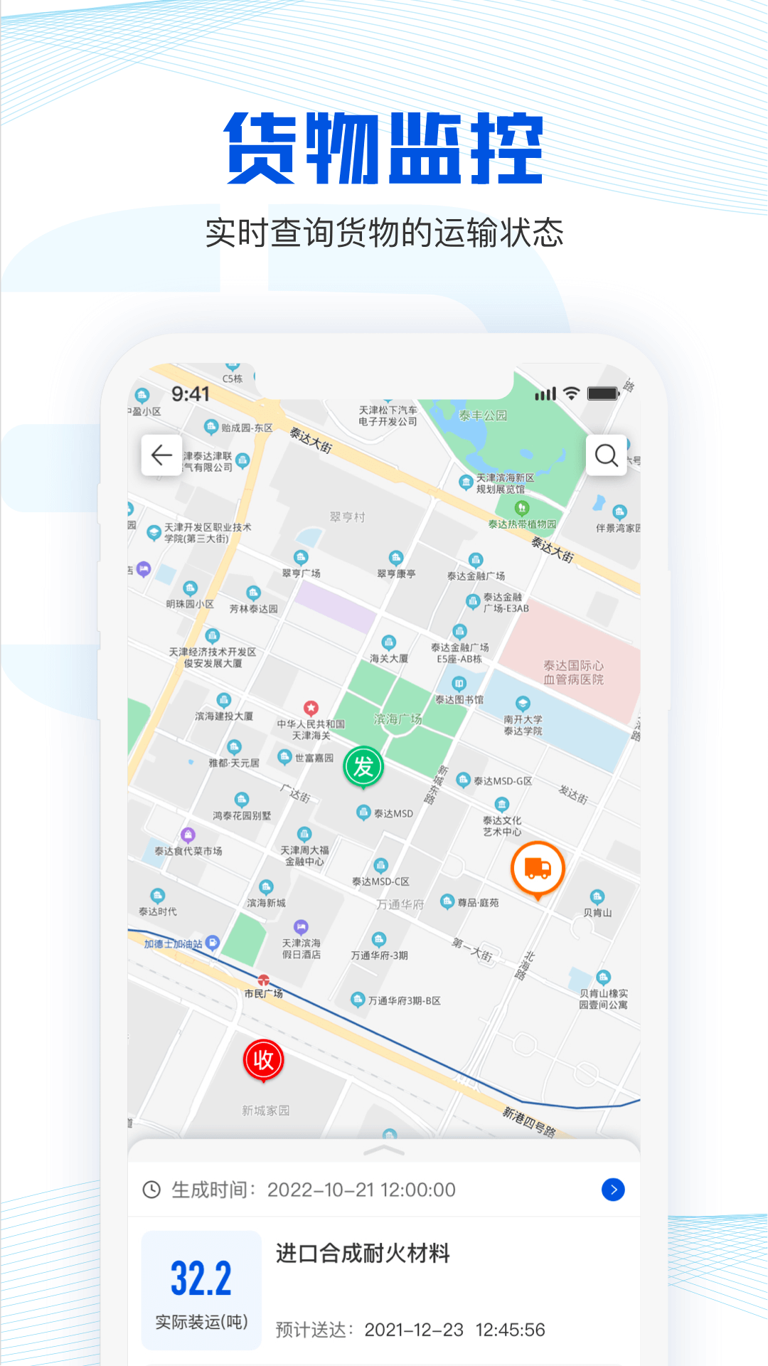 荣程智运货主版app官方版图1: