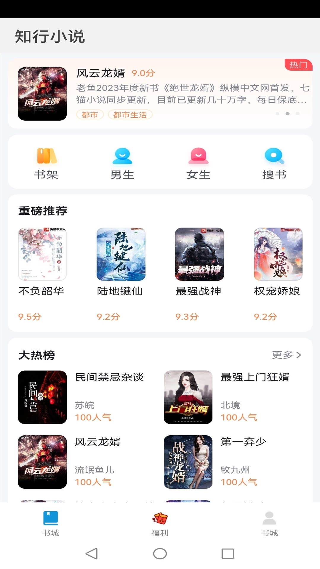 知行小说app最新版图片1