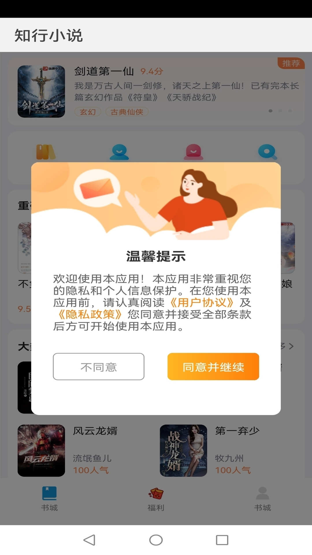知行小说app最新版图1: