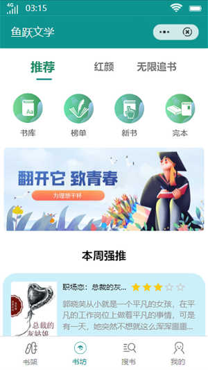 鱼跃文学app官方版图片1