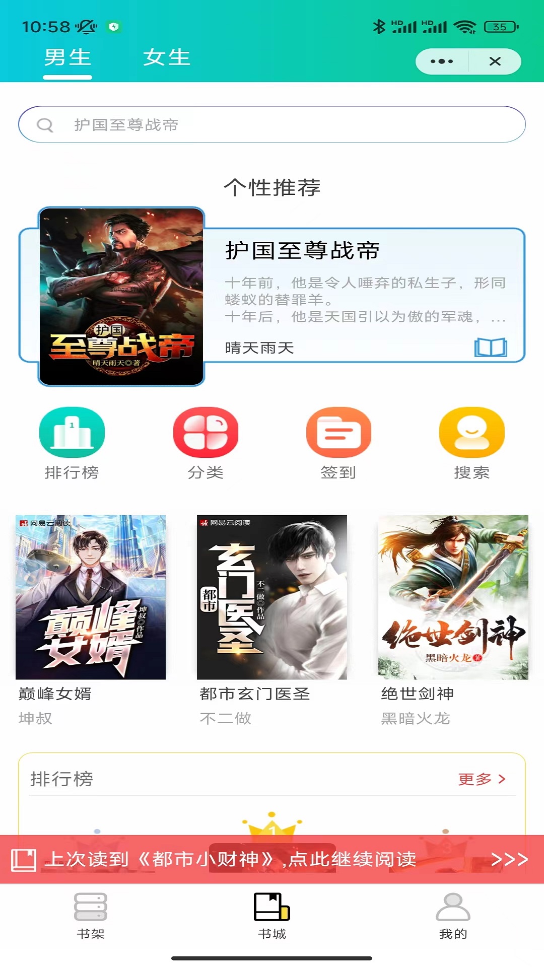 腾空书阁app最新版图2: