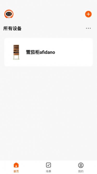 歌斐丹诺智能雪茄柜app官方版图1: