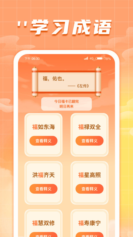 吉星送福app最新版图3: