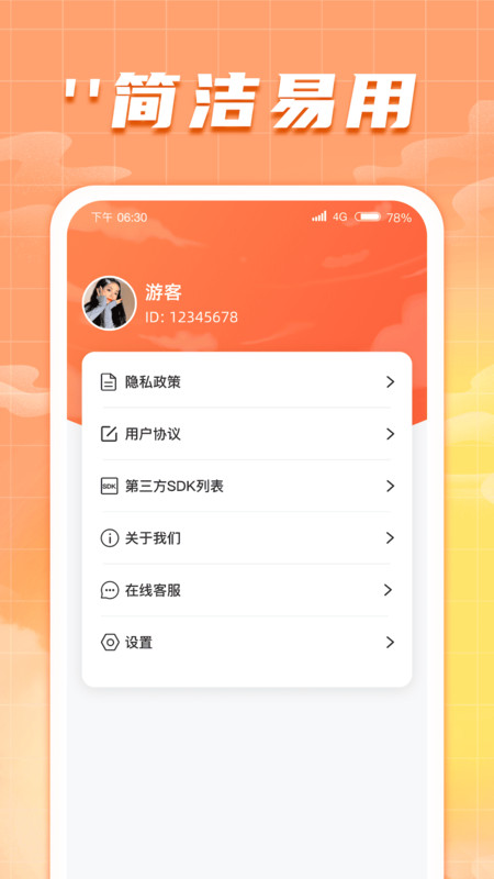 吉星送福app最新版图2: