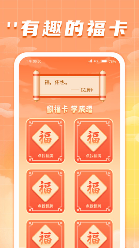 吉星送福app最新版图1: