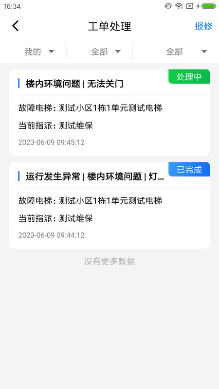 梯保智联app最新版图2: