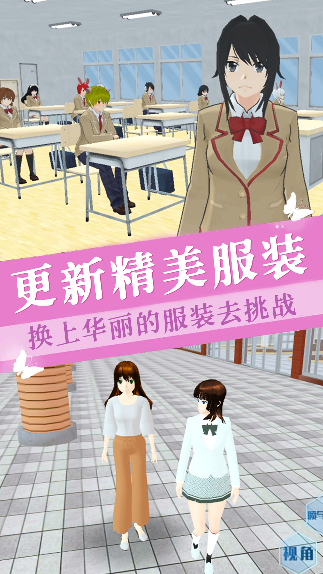 樱花少女学院游戏内置mod菜单版图3:
