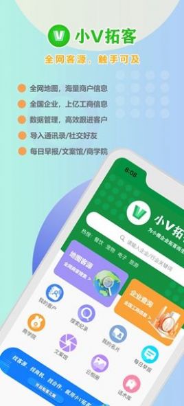 小V拓客app官方版图7: