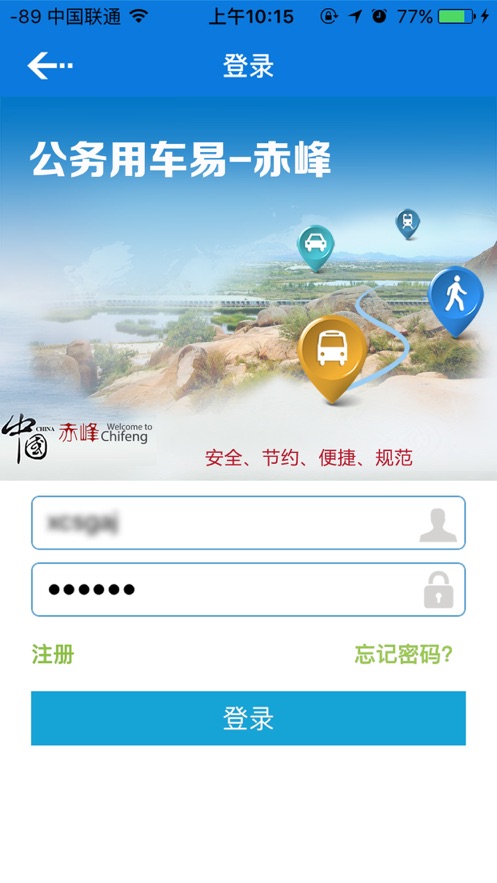 赤峰公务用车易app官方版2