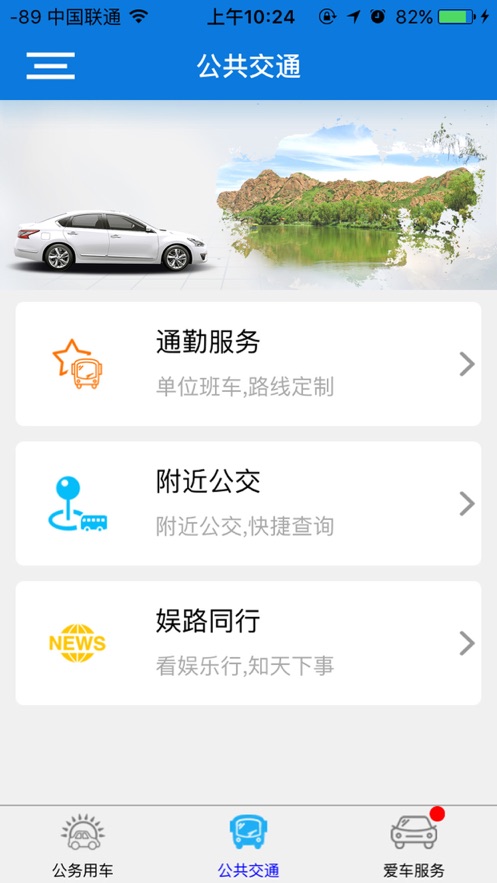 赤峰公务用车易app官方版图1: